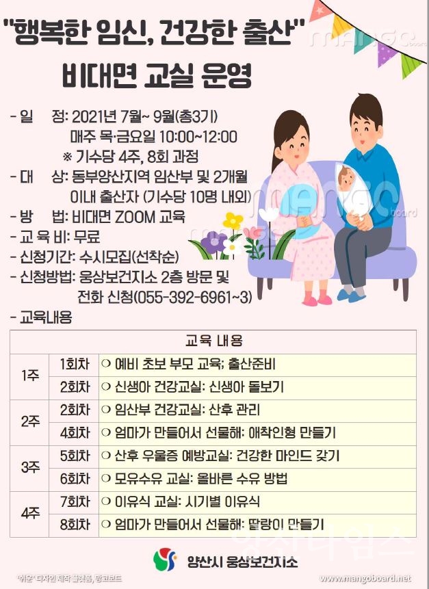 행복한 임신 건강한 출산교실ⓒ양산타임스