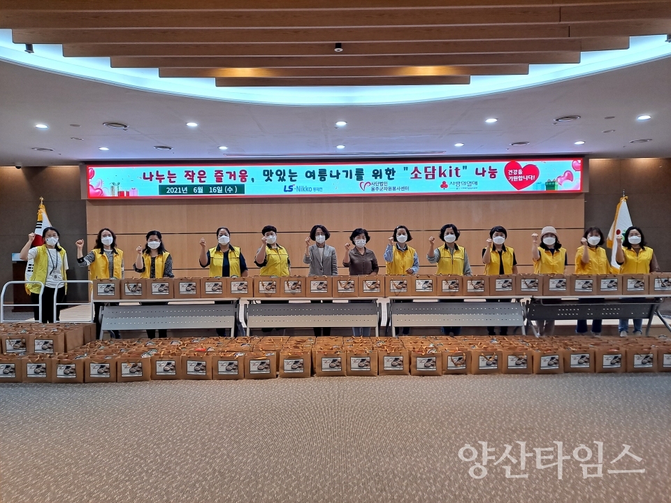 소담키트나눔행사ⓒ양산타임스
