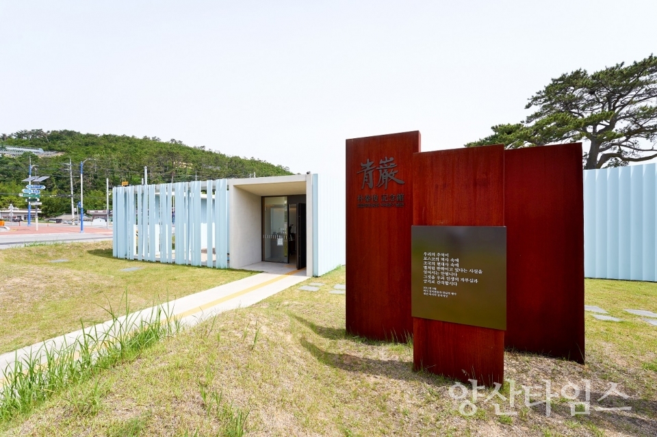 박태준 기념관 전경 ⓒ양산타임스