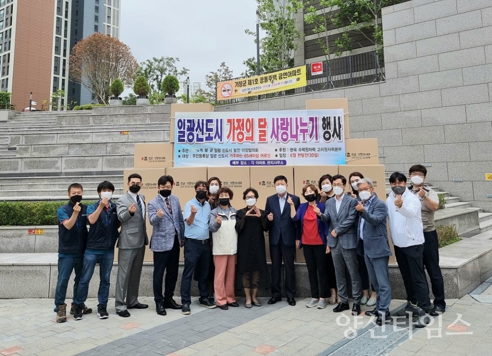 6월 15일 일광신도시 발전 이장협의회와 ㈜한국수력원자력 고리원자력본부가 가정의 달 사랑나누기 행사 물품 증정식을 개최했다.ⓒ양산타임스