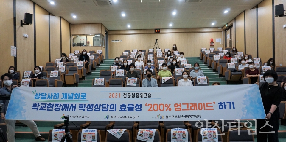전문상담워크숍(울주군청소년상복지센터) ⓒ양산타임스