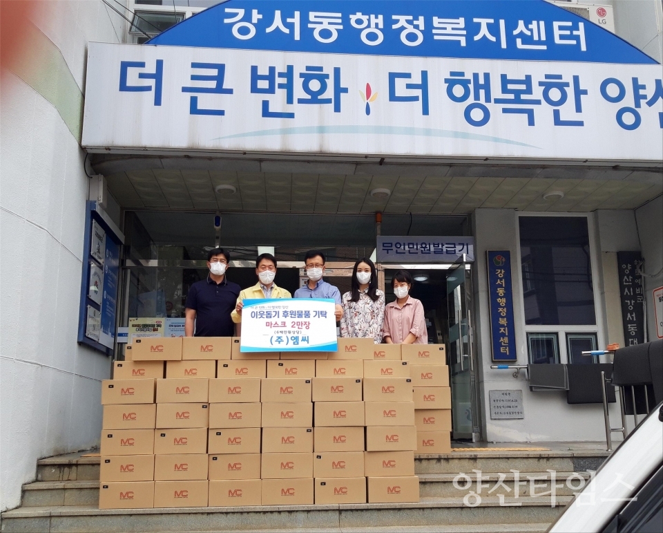 엠씨 강서동에 마스크 기부ⓒ양산타임스