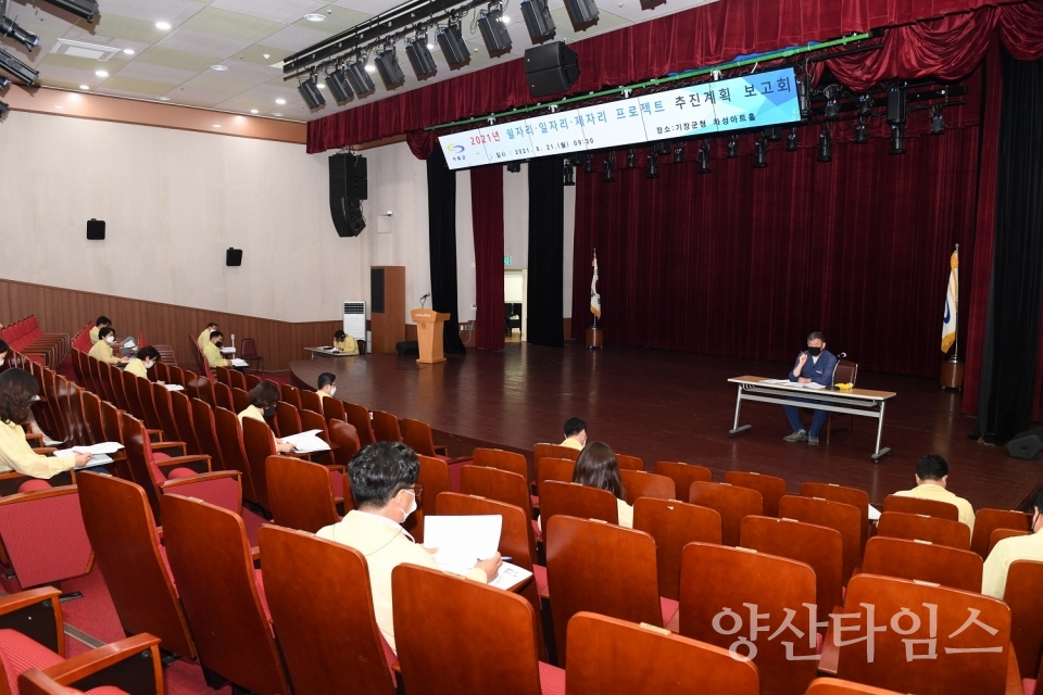 기장군_포스트코로나 및 4차 산업혁명 시대에 대응하기 위한 ‘일자리‧쉴자리‧제자리 프로젝트’ 보고회 ⓒ양산타임스