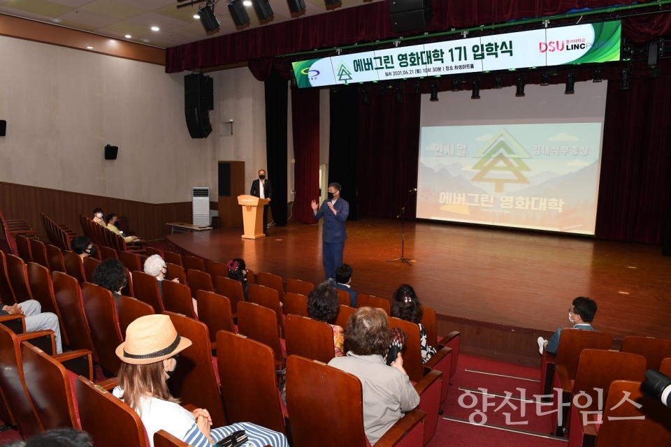 에버그린 영화대학 1기 입학식 ⓒ양산타임스