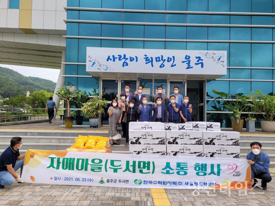 새울두서면쌀미역전달ⓒ양산타임스