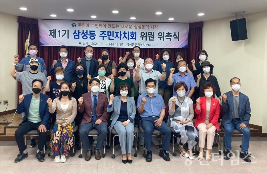 삼성동 주민자치위원 위촉식ⓒ양산타임스