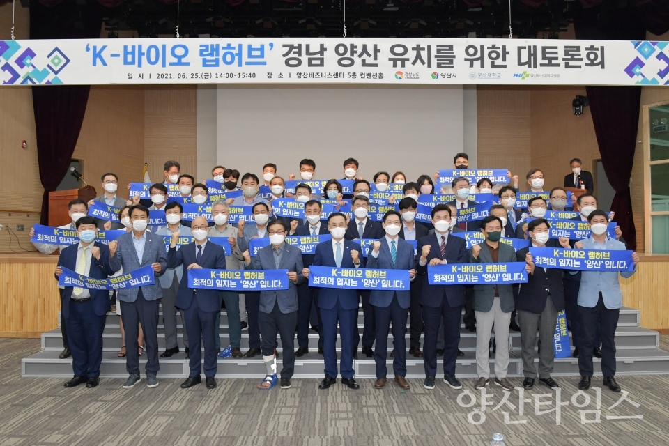 K바이오 랩허브 토론회ⓒ양산타임스