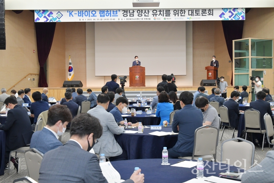 K바이오 랩허브 토론회ⓒ양산타임스