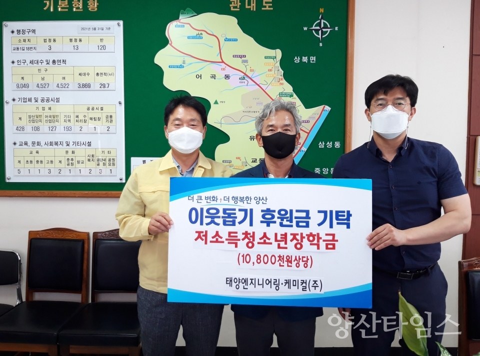 태영엔지니어링 강서동에 장학금ⓒ양산타임스
