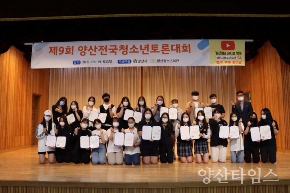 양산전국청소년토론대회ⓒ양산타임스