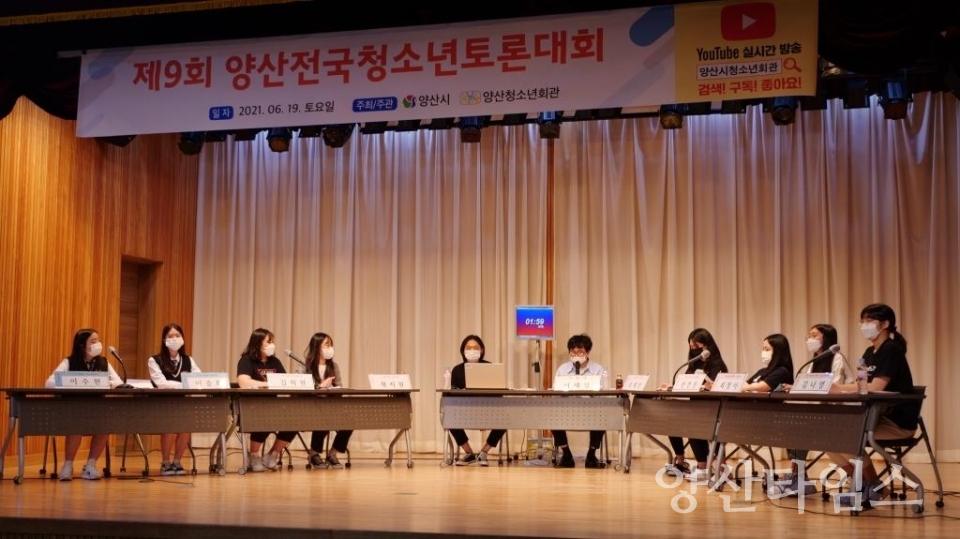 양산전국청소년토론대회ⓒ양산타임스