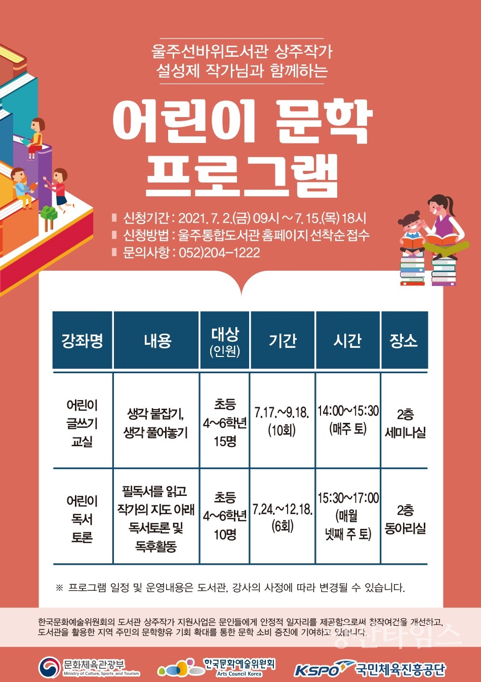 어린이 문학 프로그램 ⓒ양산타임스