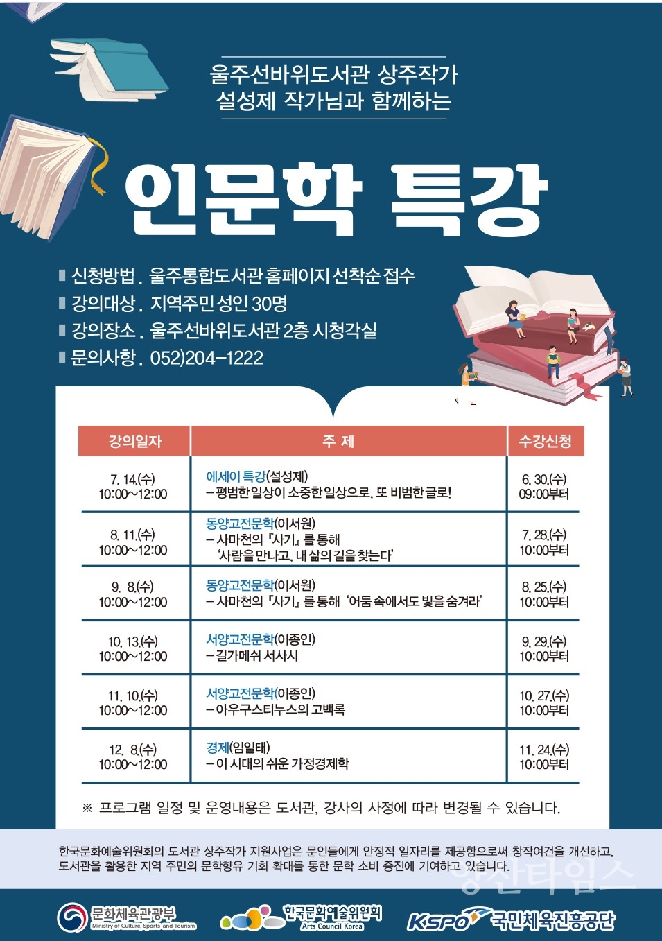 인문학 특강 ⓒ양산타임스