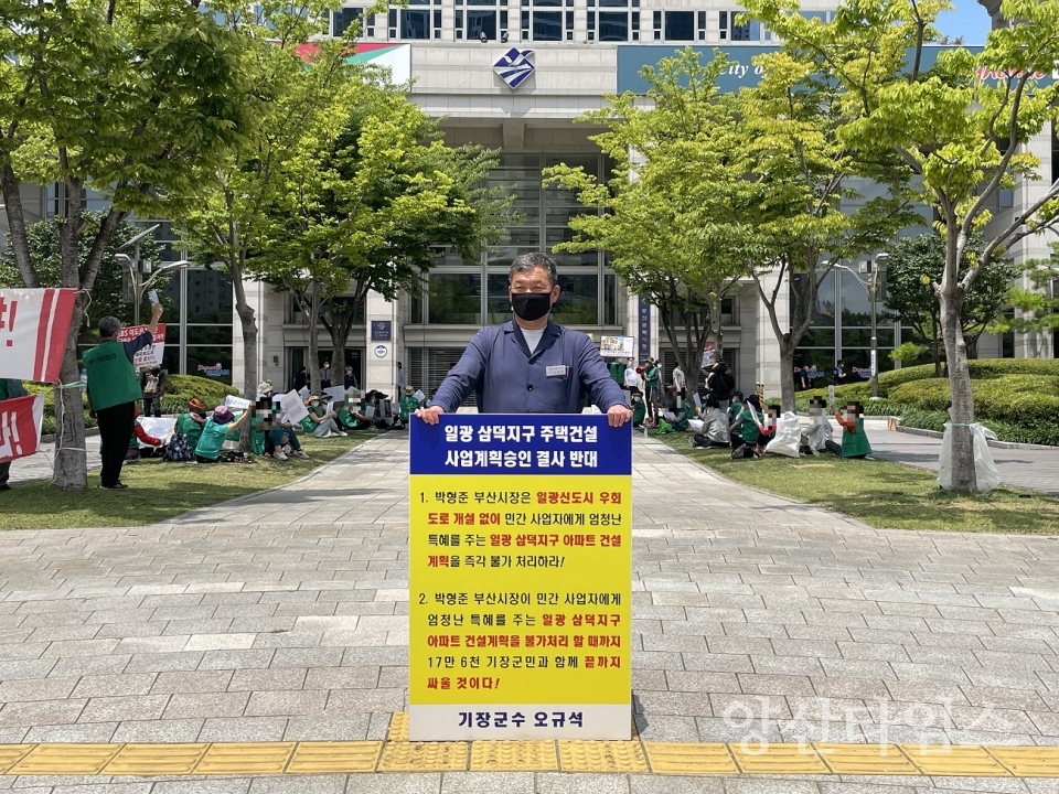 기장군수는 6월 30일 오전 11시 40분경 부산시청 앞에서 일광면 이천리 720-2번지 일원의 삼덕지구 주택건설사업계획을 결사반대하는 2번째 1인 시위를 진행했다.ⓒ양산타임스