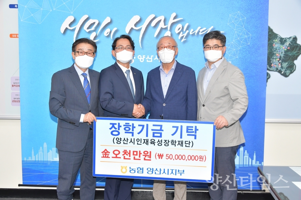 농협중앙회 장학금 전달ⓒ양산타임스
