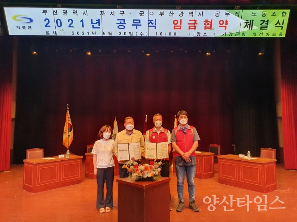 부산광역시 16개 자치구·군-부산광역시 공무직 노동조합, 2021년 공무직 임금협약 체결식ⓒ양산타임스