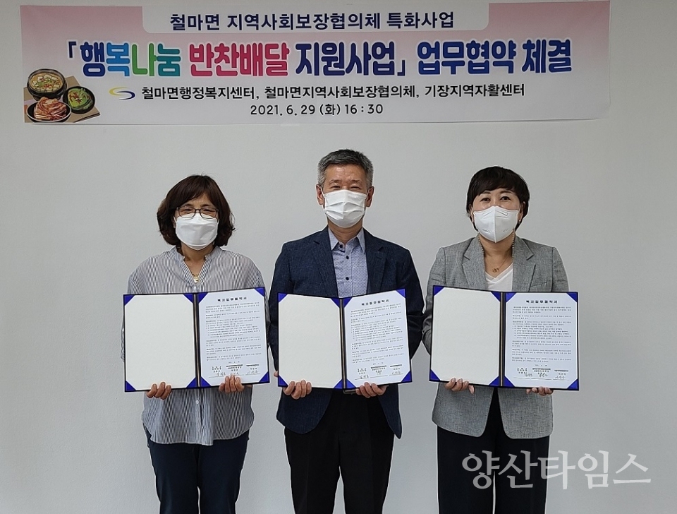 행복나눔 반찬배달 지원사업 업무협약ⓒ양산타임스