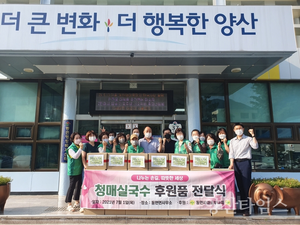 동면 새마을부녀회 매실국수 기부ⓒ양산타임스