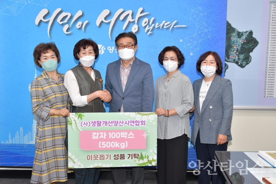 생활개선양산시연합회 감자 전달ⓒ양산타임스