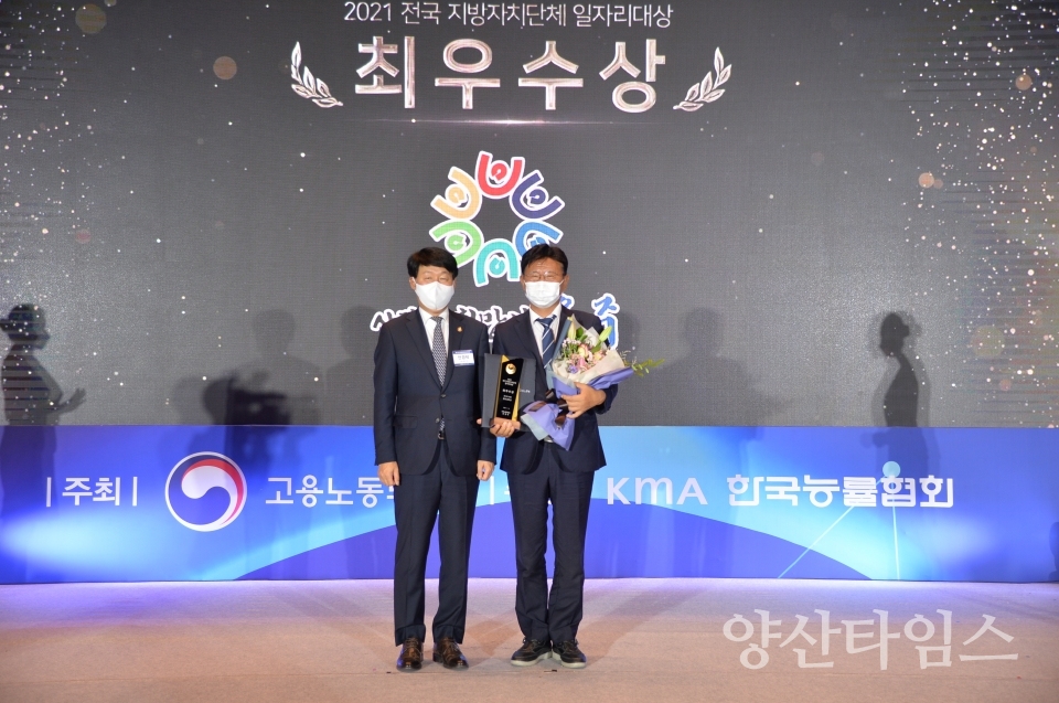 일자리대상최우수상ⓒ양산타임스