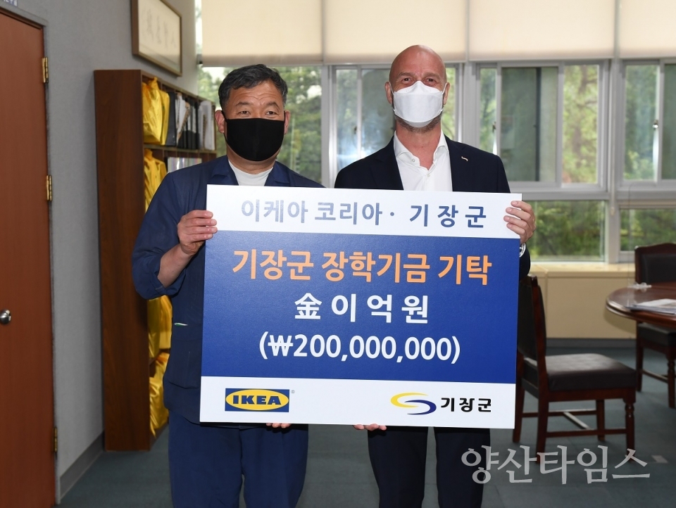 이케아 동부산점에서 7월 5일 지역 인재 육성을 위한 장학금 2억원을 기장군에 기탁했다(사진은 기장군수와 매그너스 노르베리 이케아 동부산점장)ⓒ양산타임스