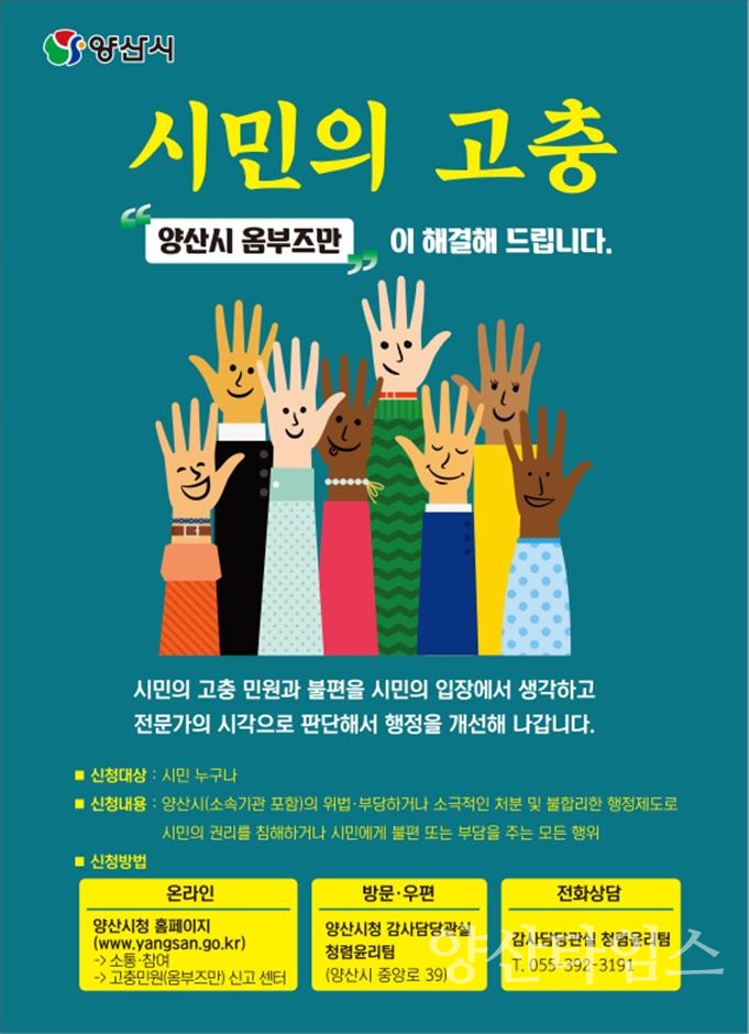 양산시 옴부즈만ⓒ양산타임스