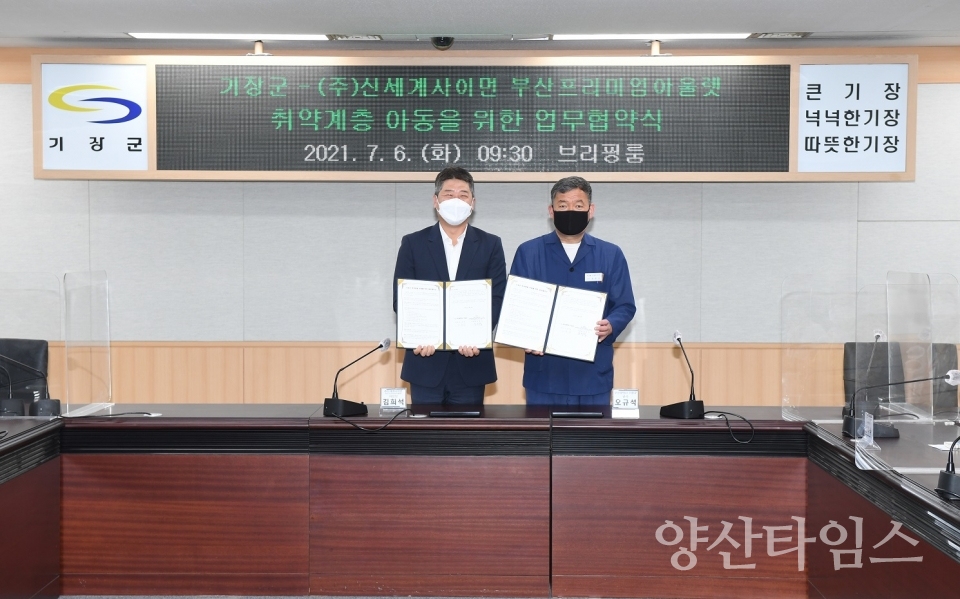 (주)신세계사이먼 부산프리미엄아울렛_취약계층 아동을 위한 업무협약식(21.07.06.)ⓒ양산타임스