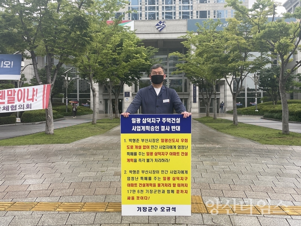 기장군수는 7월 7일 오전 11시 20분경 부산시청 앞에서 1,543세대 규모의 삼덕지구 주택건설사업계획을 결사반대하는 3번째 1인 시위를 빗속에서 진행했다ⓒ양산타임스