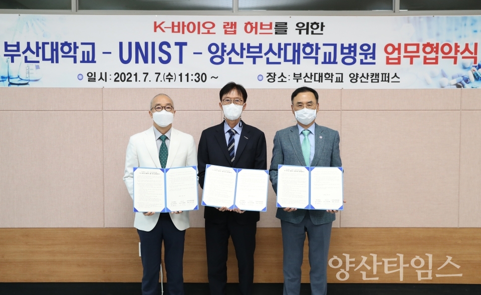 왼쪽부터 김건일 양산부산대학교병원장, 이용훈 UNIST 총장, 차정인 부산대 총장ⓒ양산타임스