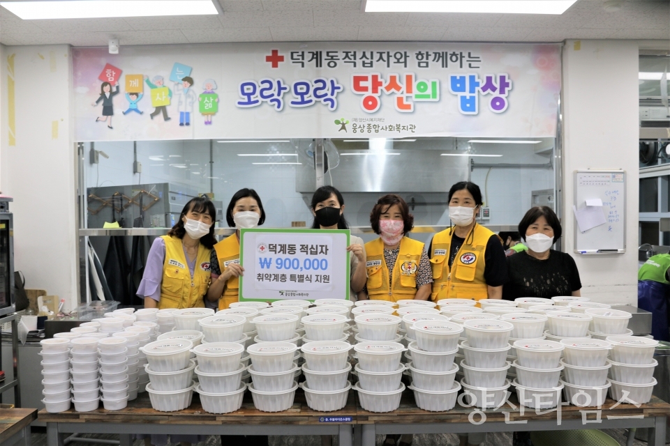 대한적십자사 경남지사 덕계동봉사회 후원금 전달ⓒ양산타임스