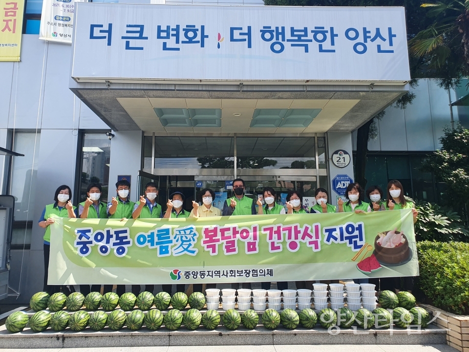 중앙동 취약계층 삼계탕 수박 전달ⓒ양산타임스