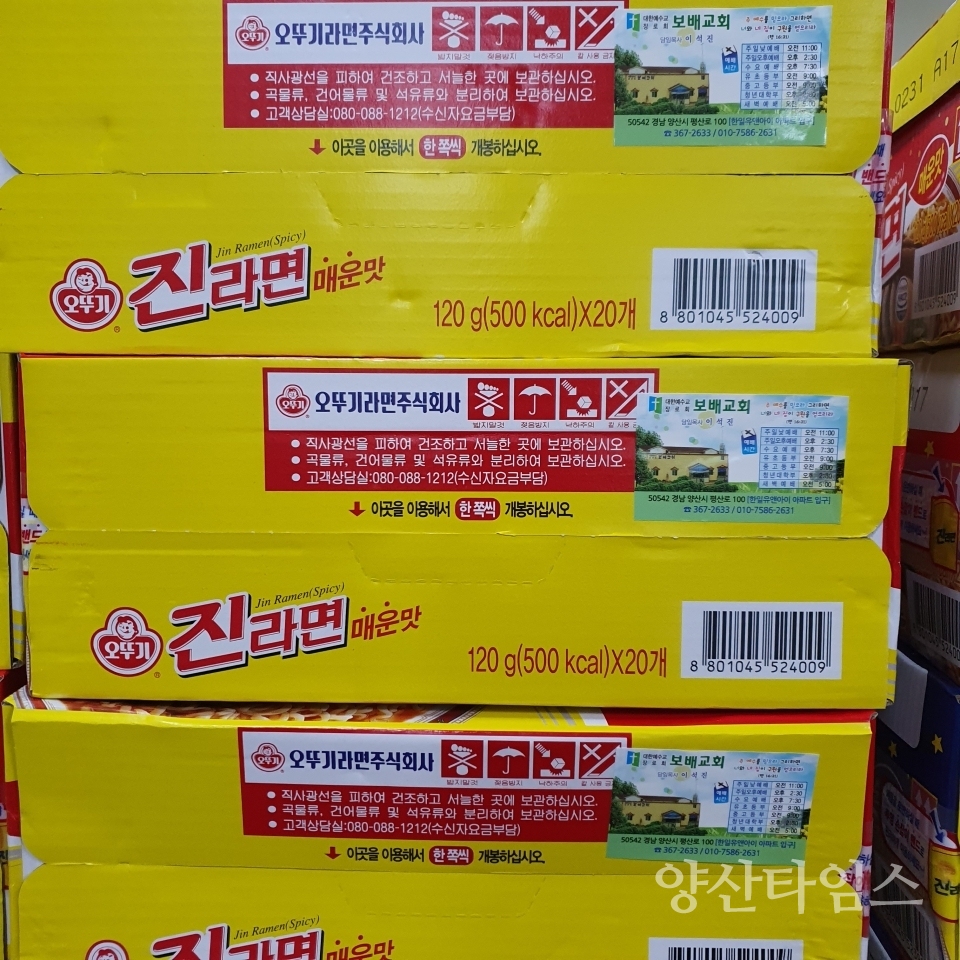 보배교회 라면 기탁