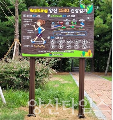 건강걷기 표지판ⓒ양산타임스