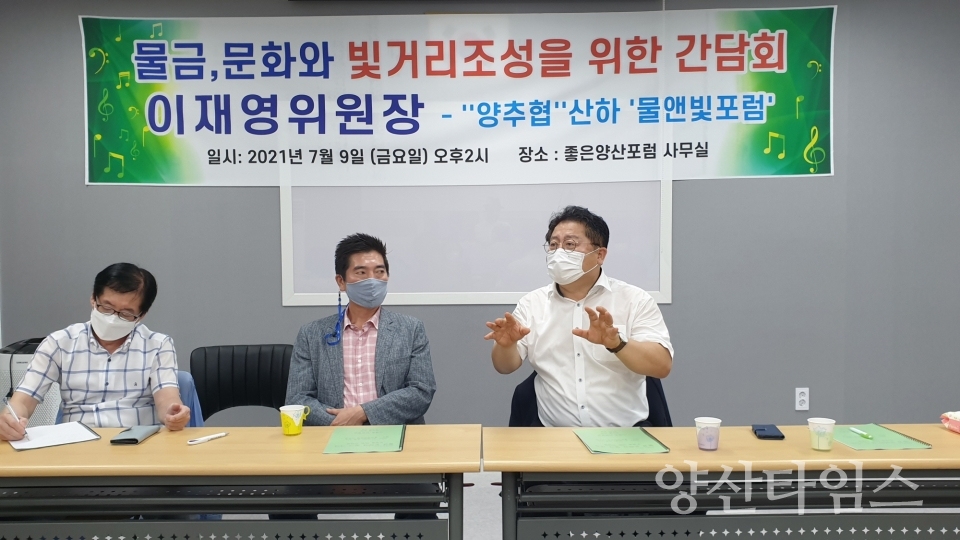 양산신도시발전추진협의회(양추협)와 이재영위원장, 지난 9일 '물금읍 문화와 빛의 거리' 조성을 위한 간담회를 개최했다.ⓒ양산타임스