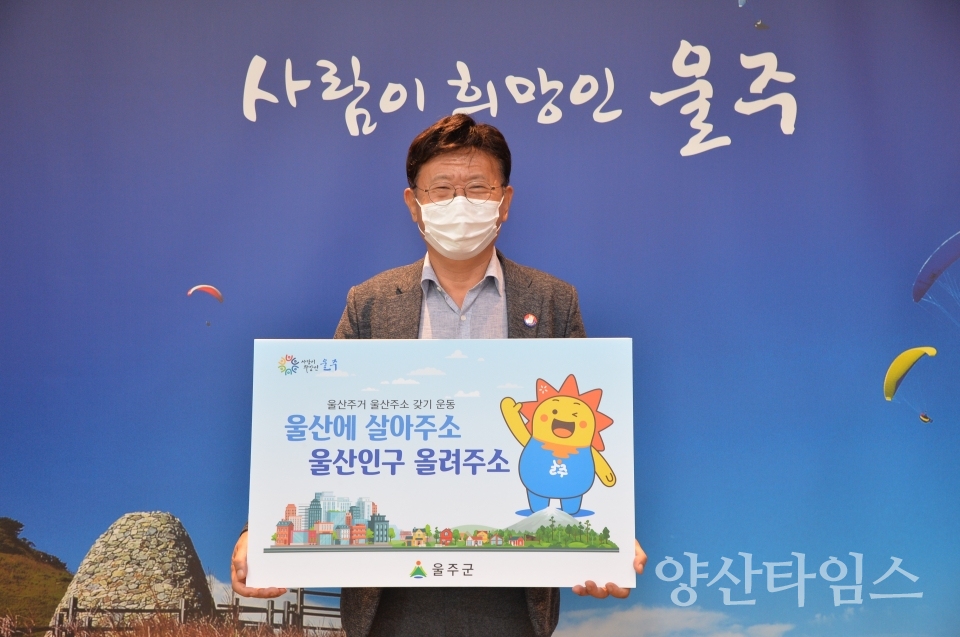 울산주소갖기챌린지ⓒ양산타임스