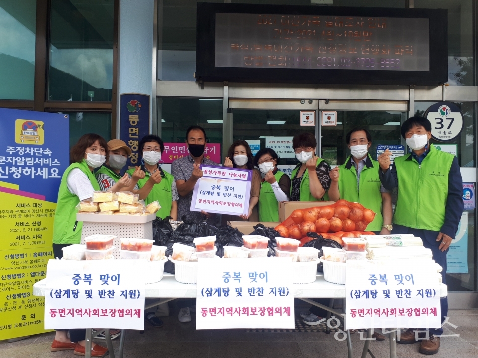 동면 삼계탕 밑반찬 나눔 ⓒ양산타임스