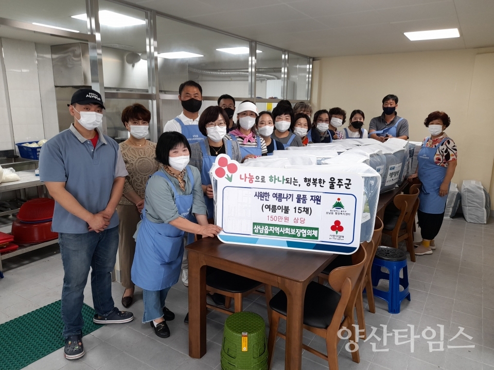 삼남협의체 여름이불 지원ⓒ양산타임스