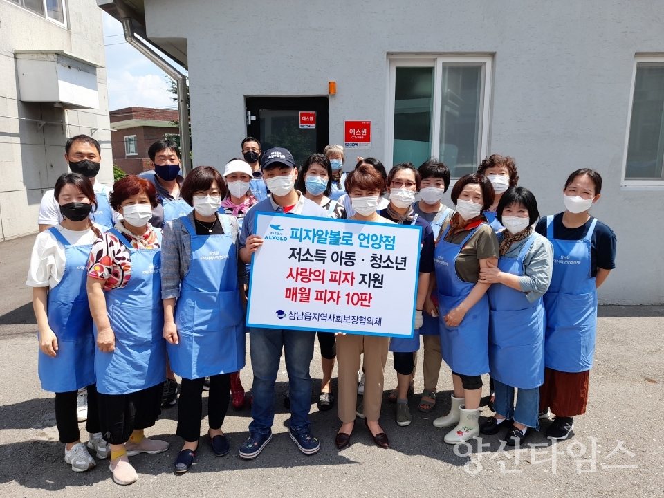 피자알볼로, 협의체 피자 나눔 협약식ⓒ양산타임스