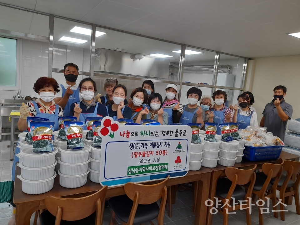 삼남협의체 여름김치 지원ⓒ양산타임스