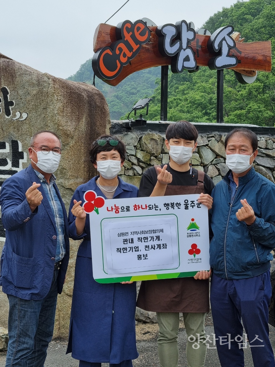 삼동착한가게천사계좌홍보ⓒ양산타임스