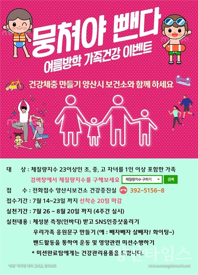 뭉쳐야 뺀다 포스터 사진ⓒ양산타임스