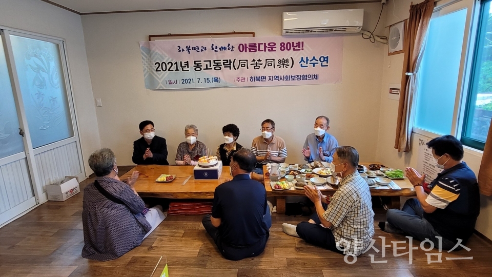 동고동락ⓒ양산타임스