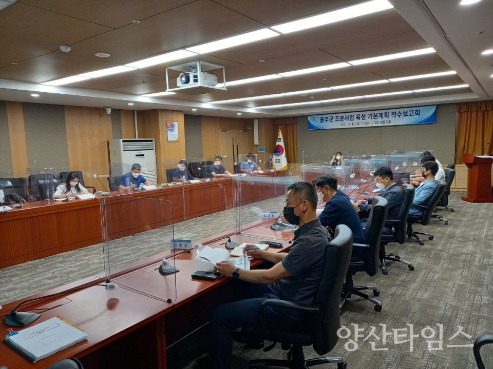 드론 착수보고회ⓒ양산타임스