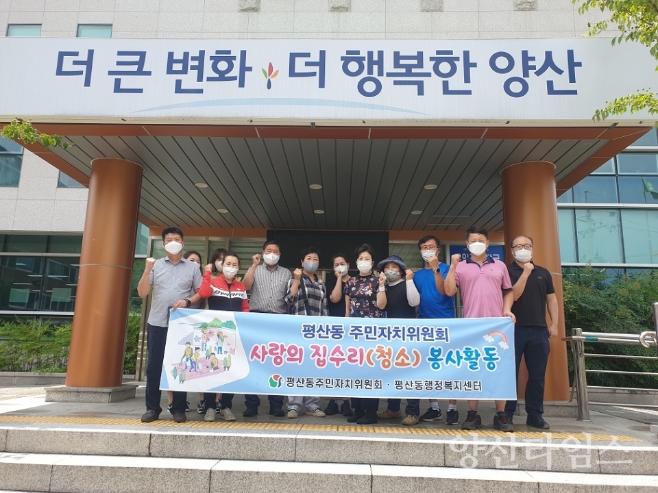 평산동 봉사활동ⓒ양산타임스