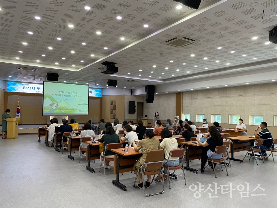 푸드플랜 설명회ⓒ양산타임스