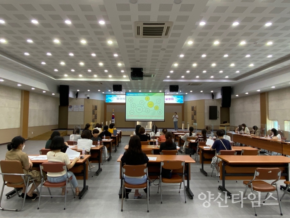 푸드플랜 설명회ⓒ양산타임스
