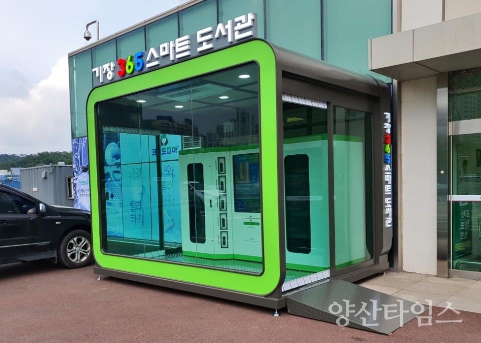 기장365스마트 도서관ⓒ양산타임스