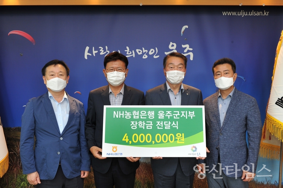 농협장학금전달식ⓒ양산타임스