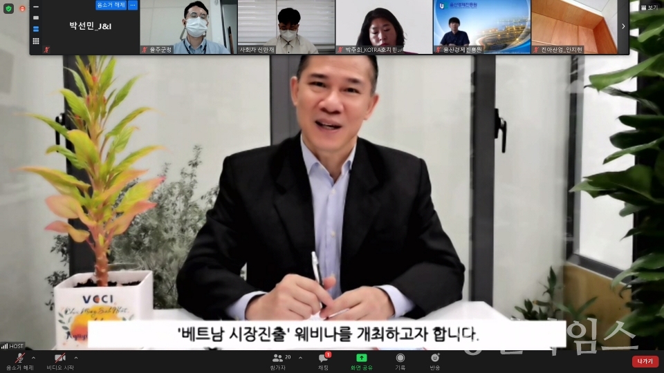 신남방 수출시장개척 웨비나ⓒ양산타임스