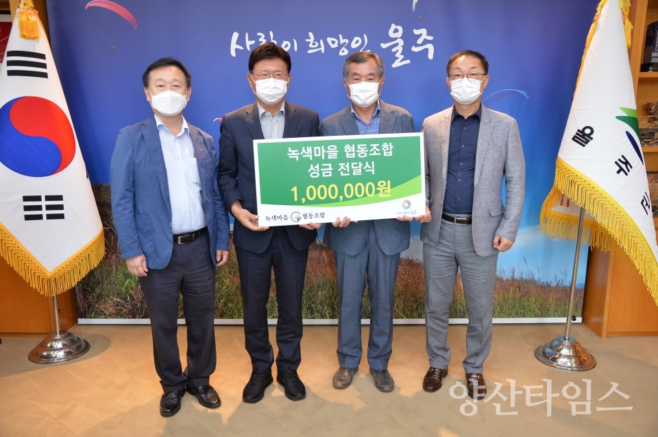 녹색마을성금전달식